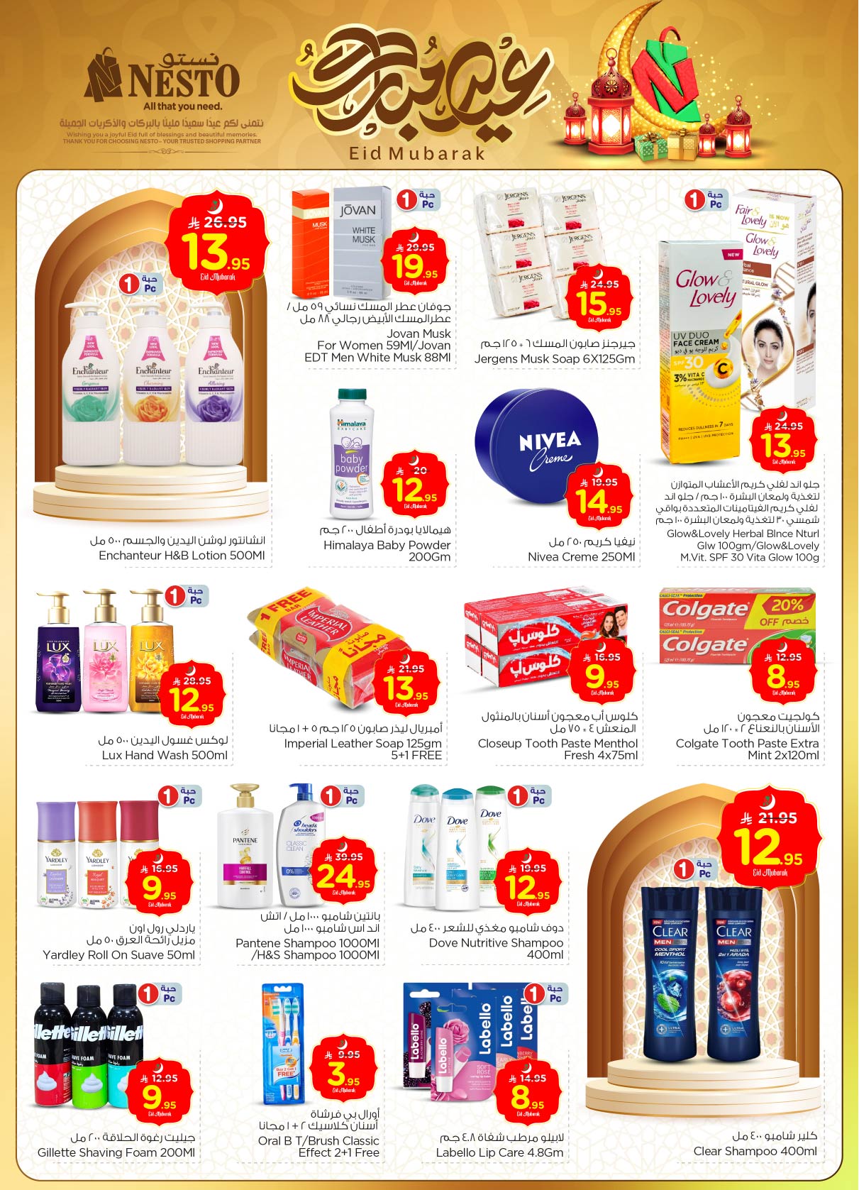 nesto offers from 2jun to 10jun 2025 عروض نستو من 2 يونيو حتى 10 يونيو 2025 صفحة رقم 19